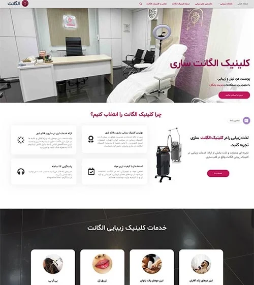 طراحی سایت کلینیک زیبایی ریدیزاین سایت کلینیک زیبایی